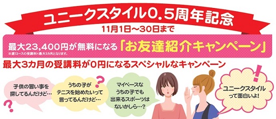 友達紹介キャンペーン2012年11月