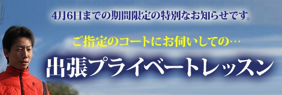 プライベートレッスン_バナー