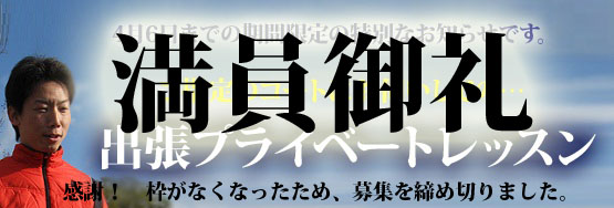 ユニークスタイル_プライベートレッスン終了