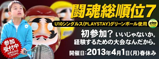 闘魂総順位７バナー